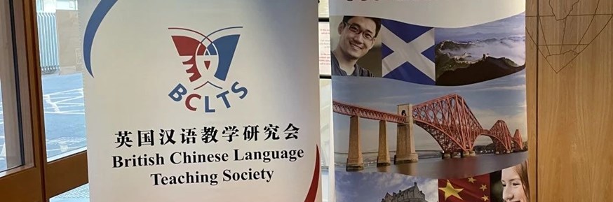 Two banners: One for the British Chinese Language Teaching Society and one for The University of Edinburgh Confucius Institute